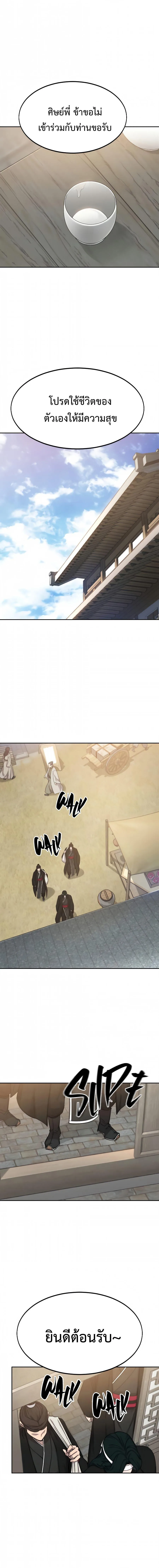 Return of the Flowery Mountain Sect หวนคืนสู่ฮวาซาน ตอนที่ 39 หน้า 13