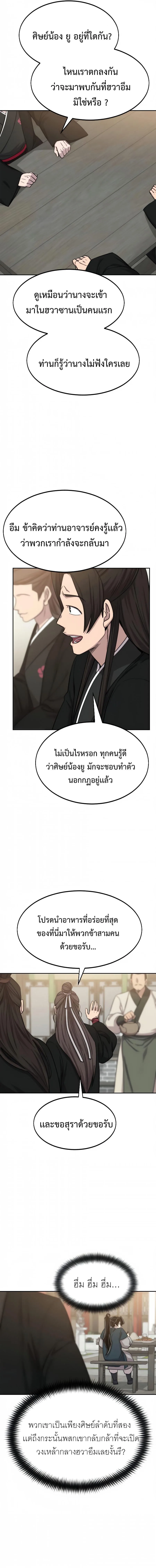 Return of the Flowery Mountain Sect หวนคืนสู่ฮวาซาน ตอนที่ 39 หน้า 15