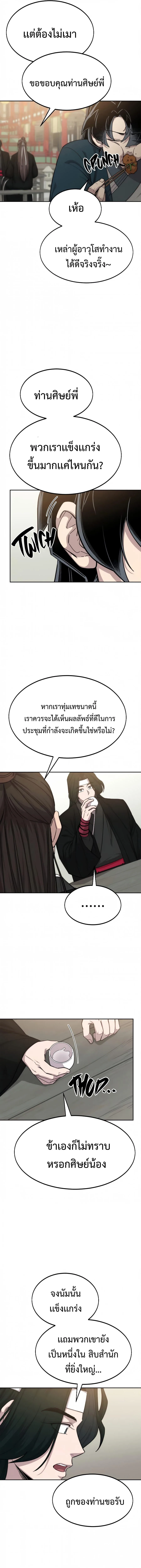 Return of the Flowery Mountain Sect หวนคืนสู่ฮวาซาน ตอนที่ 39 หน้า 18