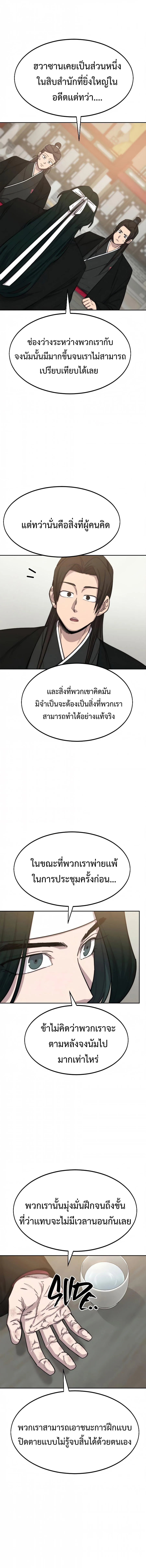 Return of the Flowery Mountain Sect หวนคืนสู่ฮวาซาน ตอนที่ 39 หน้า 19