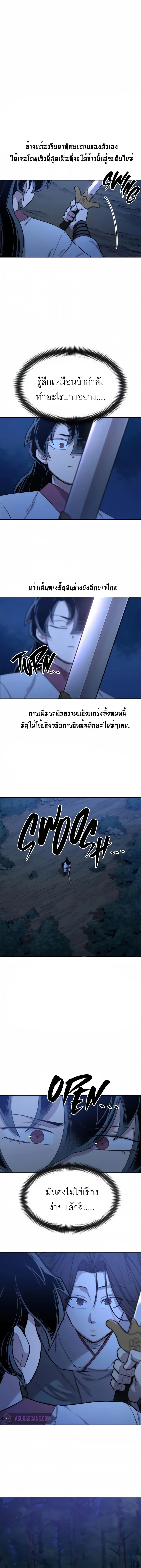 Return of the Flowery Mountain Sect หวนคืนสู่ฮวาซาน ตอนที่ 39 หน้า 2