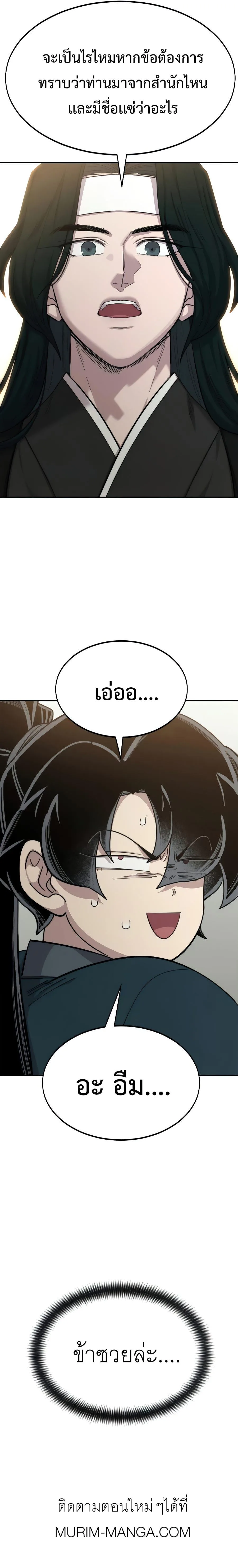 Return of the Flowery Mountain Sect หวนคืนสู่ฮวาซาน ตอนที่ 39 หน้า 23