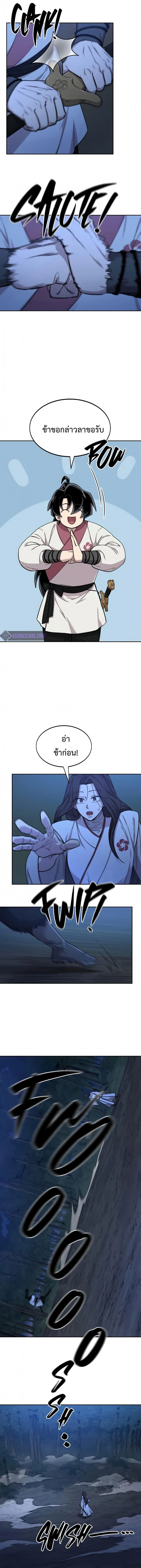 Return of the Flowery Mountain Sect หวนคืนสู่ฮวาซาน ตอนที่ 39 หน้า 6