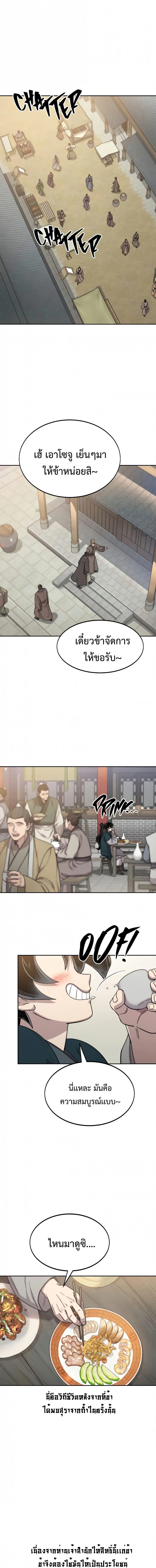 Return of the Flowery Mountain Sect หวนคืนสู่ฮวาซาน ตอนที่ 39 หน้า 9