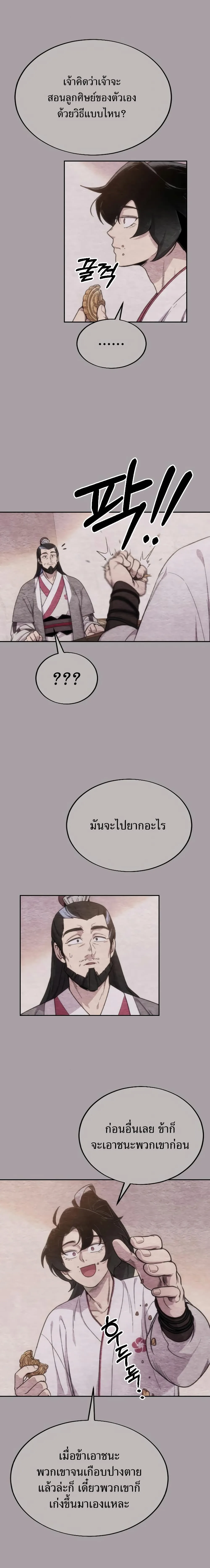 Return of the Flowery Mountain Sect หวนคืนสู่ฮวาซาน ตอนที่ 4 หน้า 12