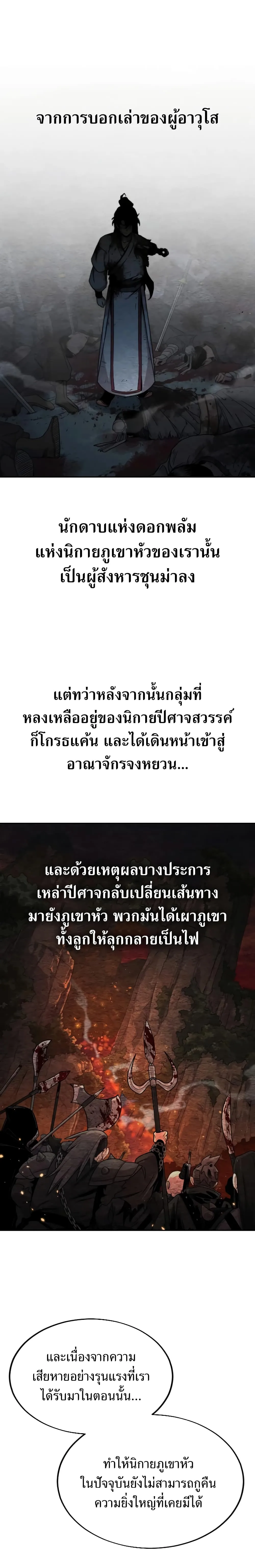 Return of the Flowery Mountain Sect หวนคืนสู่ฮวาซาน ตอนที่ 4 หน้า 8