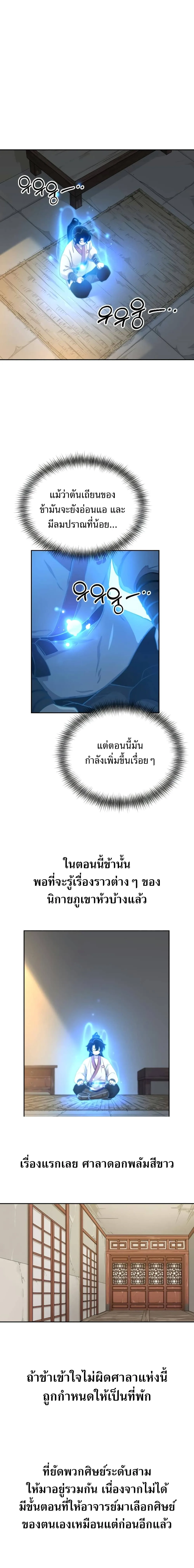 Return of the Flowery Mountain Sect หวนคืนสู่ฮวาซาน ตอนที่ 5 หน้า 11