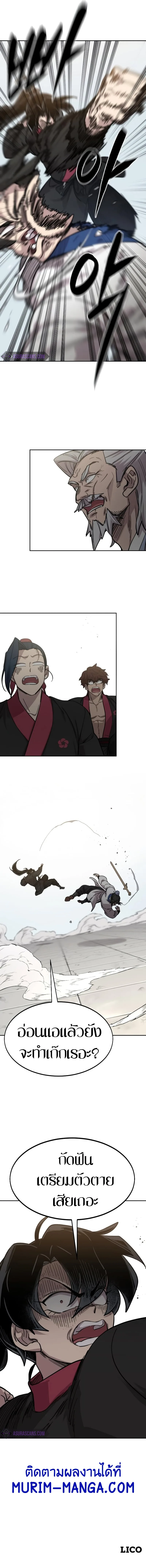 Return of the Flowery Mountain Sect หวนคืนสู่ฮวาซาน ตอนที่ 60 หน้า 14