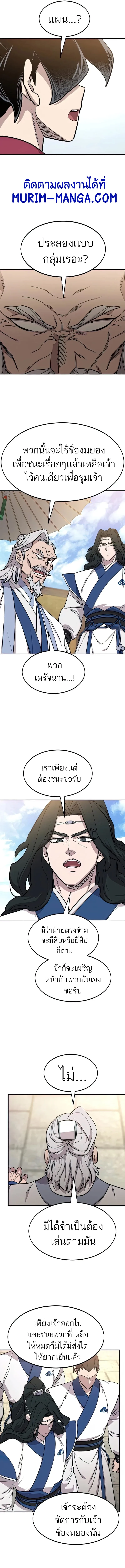 Return of the Flowery Mountain Sect หวนคืนสู่ฮวาซาน ตอนที่ 64 หน้า 14