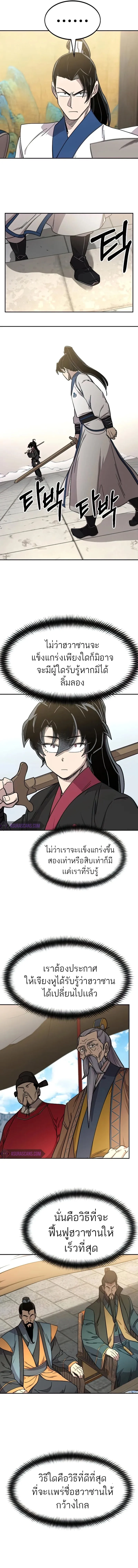 Return of the Flowery Mountain Sect หวนคืนสู่ฮวาซาน ตอนที่ 64 หน้า 16