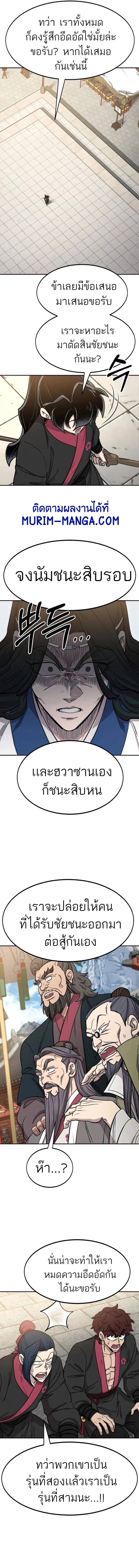 Return of the Flowery Mountain Sect หวนคืนสู่ฮวาซาน ตอนที่ 64 หน้า 6