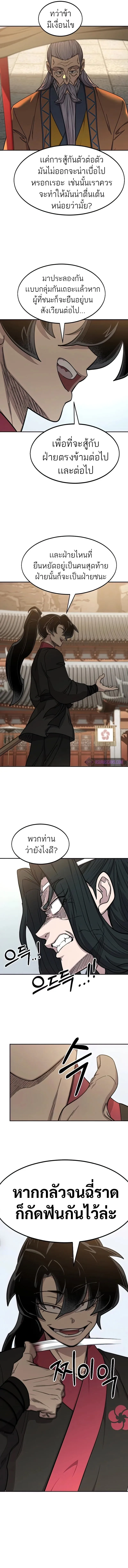 Return of the Flowery Mountain Sect หวนคืนสู่ฮวาซาน ตอนที่ 64 หน้า 7