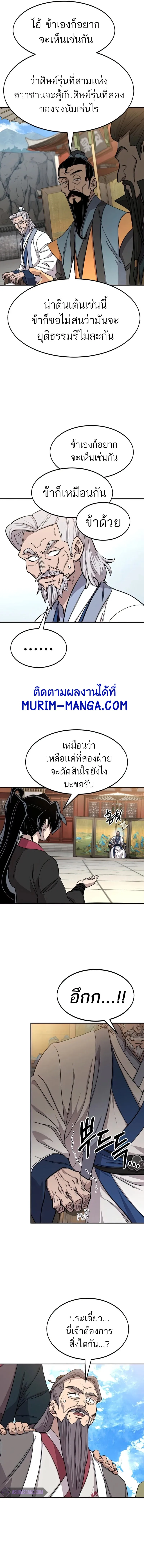 Return of the Flowery Mountain Sect หวนคืนสู่ฮวาซาน ตอนที่ 64 หน้า 9