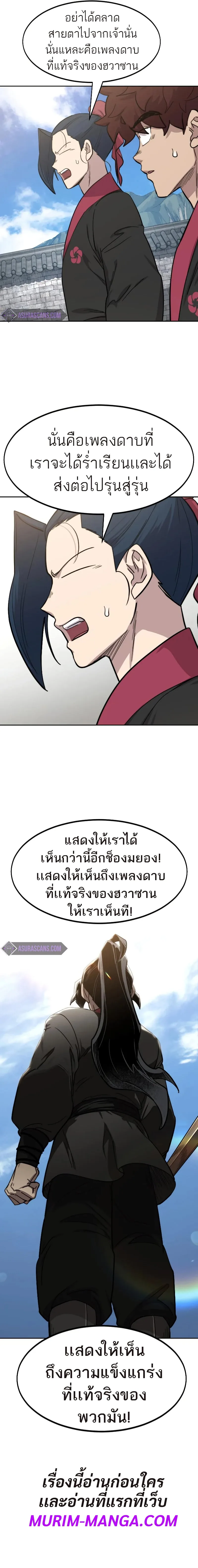 Return of the Flowery Mountain Sect หวนคืนสู่ฮวาซาน ตอนที่ 65 หน้า 13