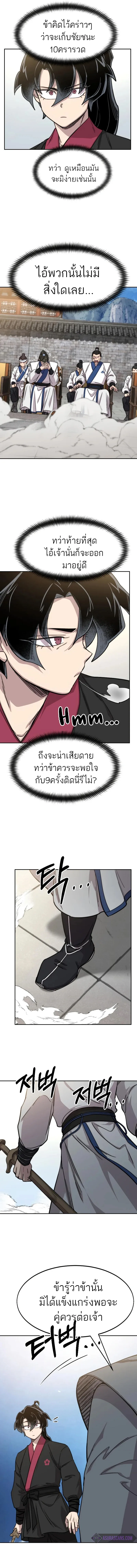 Return of the Flowery Mountain Sect หวนคืนสู่ฮวาซาน ตอนที่ 66 หน้า 11