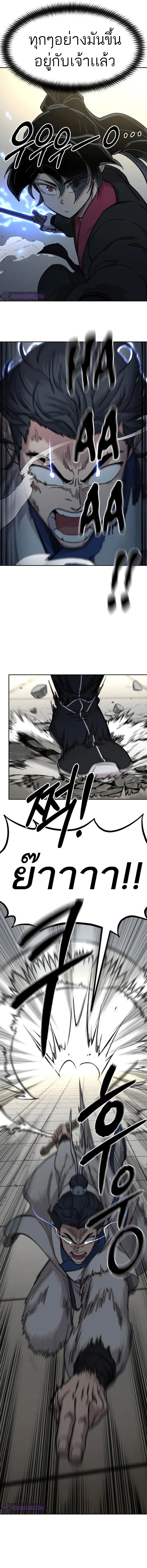 Return of the Flowery Mountain Sect หวนคืนสู่ฮวาซาน ตอนที่ 66 หน้า 14