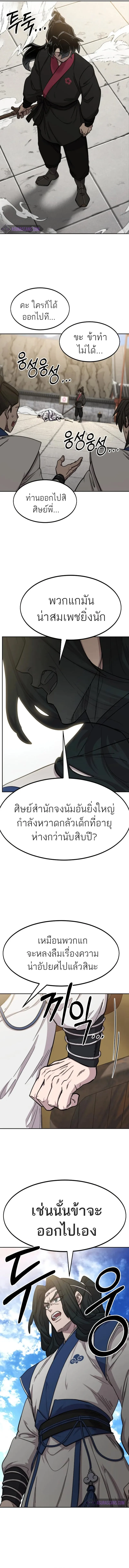 Return of the Flowery Mountain Sect หวนคืนสู่ฮวาซาน ตอนที่ 66 หน้า 2