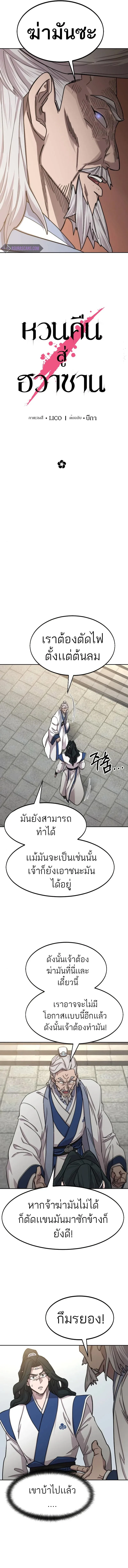 Return of the Flowery Mountain Sect หวนคืนสู่ฮวาซาน ตอนที่ 66 หน้า 8