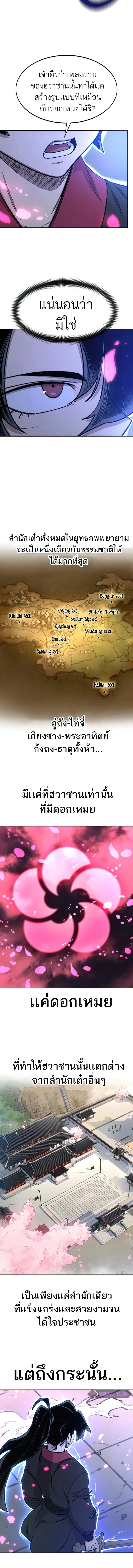 Return of the Flowery Mountain Sect หวนคืนสู่ฮวาซาน ตอนที่ 68 หน้า 9