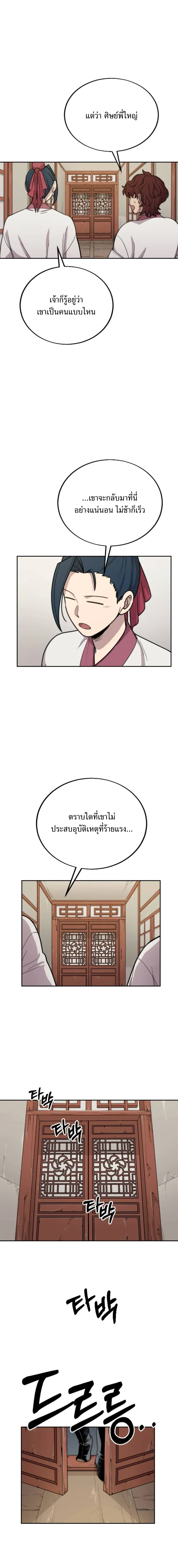 Return of the Flowery Mountain Sect หวนคืนสู่ฮวาซาน ตอนที่ 7 หน้า 13
