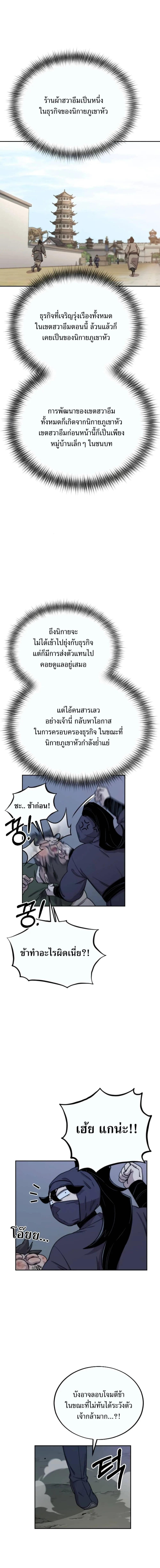 Return of the Flowery Mountain Sect หวนคืนสู่ฮวาซาน ตอนที่ 7 หน้า 4