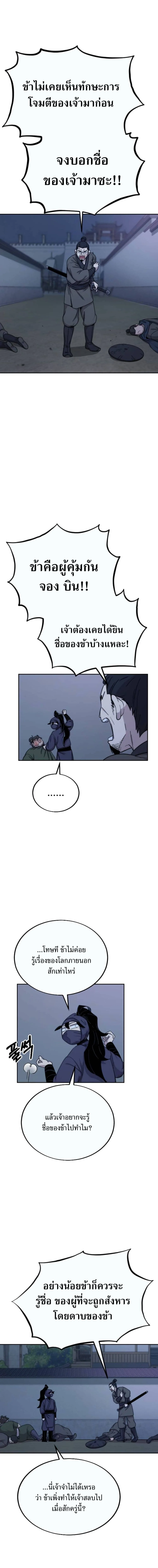 Return of the Flowery Mountain Sect หวนคืนสู่ฮวาซาน ตอนที่ 7 หน้า 5