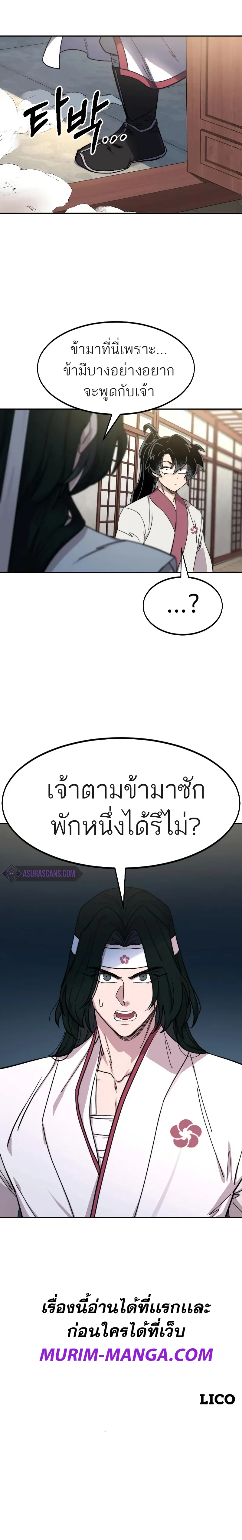 Return of the Flowery Mountain Sect หวนคืนสู่ฮวาซาน ตอนที่ 70 หน้า 15
