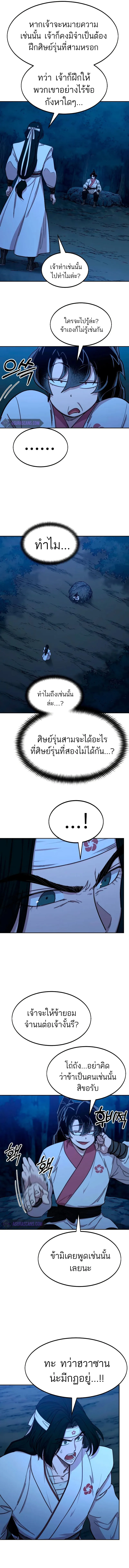 Return of the Flowery Mountain Sect หวนคืนสู่ฮวาซาน ตอนที่ 71 หน้า 4