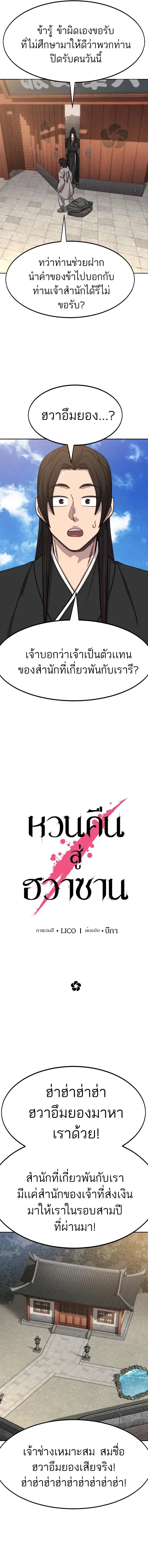 Return of the Flowery Mountain Sect หวนคืนสู่ฮวาซาน ตอนที่ 72 หน้า 11