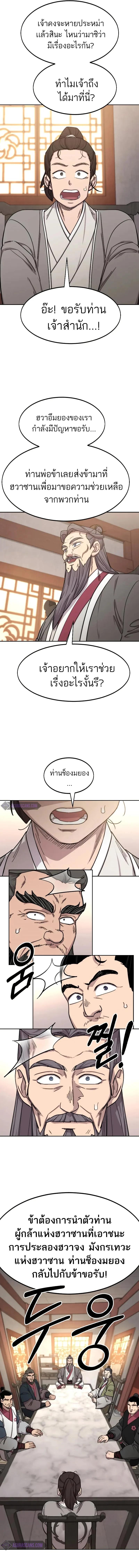Return of the Flowery Mountain Sect หวนคืนสู่ฮวาซาน ตอนที่ 72 หน้า 13