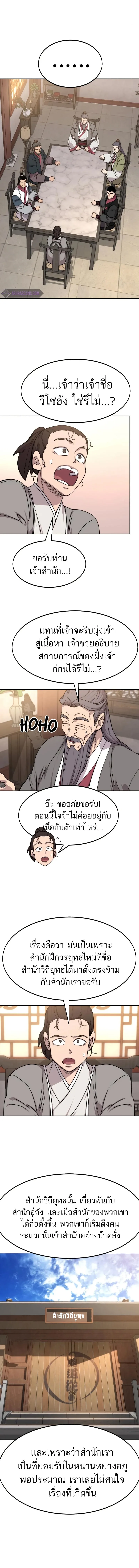 Return of the Flowery Mountain Sect หวนคืนสู่ฮวาซาน ตอนที่ 72 หน้า 14