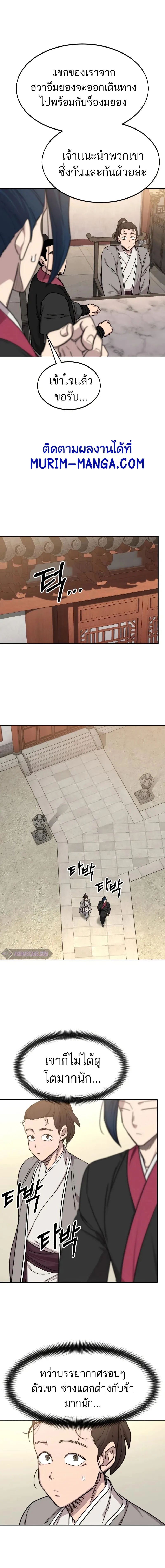 Return of the Flowery Mountain Sect หวนคืนสู่ฮวาซาน ตอนที่ 72 หน้า 22