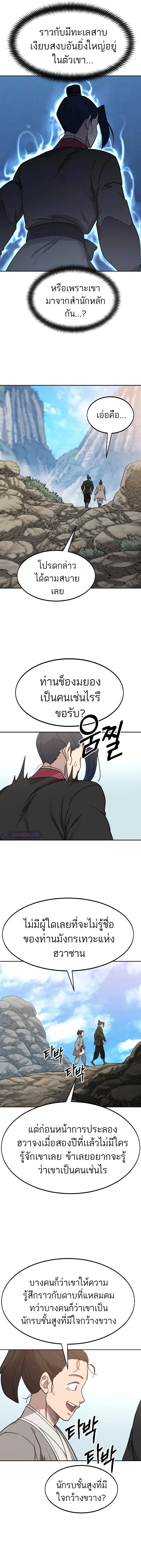 Return of the Flowery Mountain Sect หวนคืนสู่ฮวาซาน ตอนที่ 72 หน้า 23