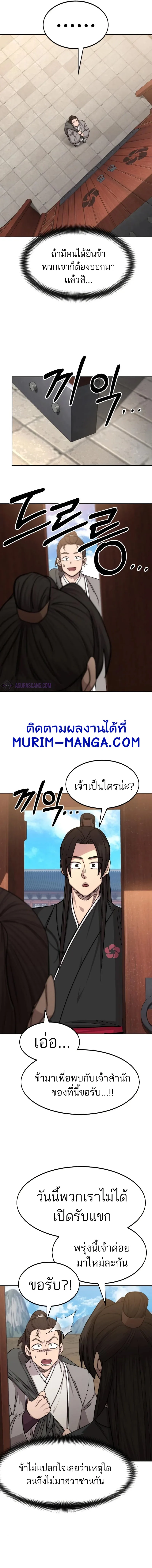 Return of the Flowery Mountain Sect หวนคืนสู่ฮวาซาน ตอนที่ 72 หน้า 9