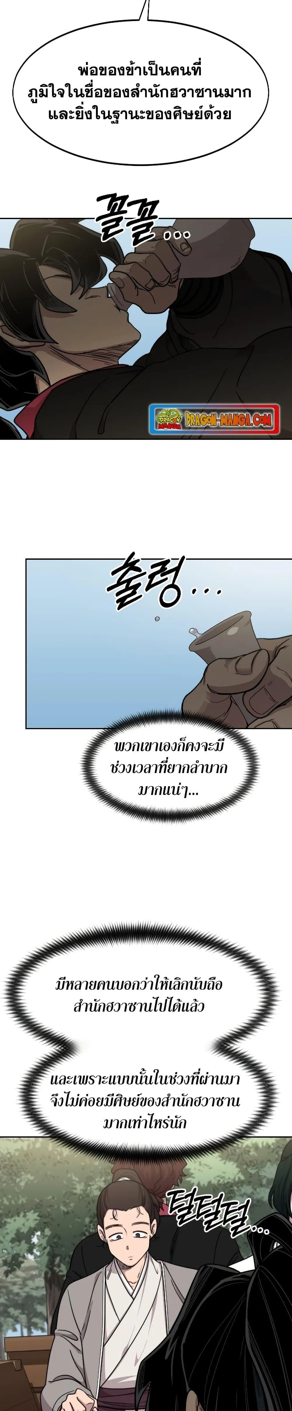 Return of the Flowery Mountain Sect หวนคืนสู่ฮวาซาน ตอนที่ 74 หน้า 10