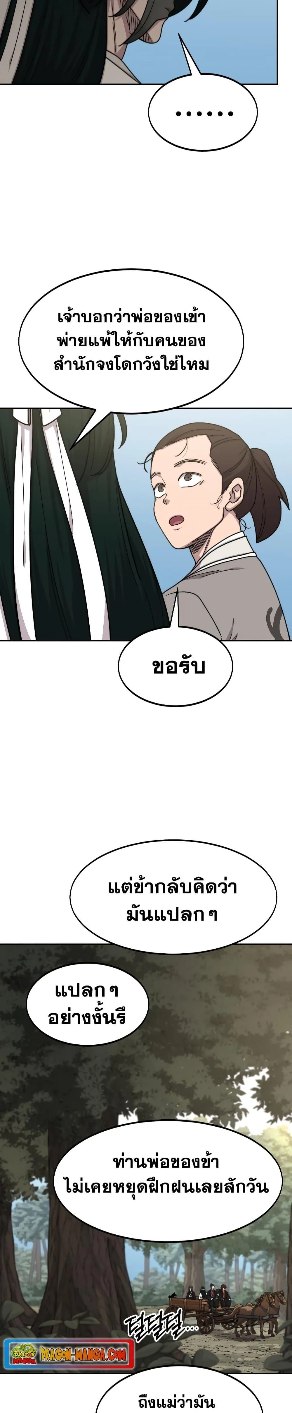 Return of the Flowery Mountain Sect หวนคืนสู่ฮวาซาน ตอนที่ 74 หน้า 13