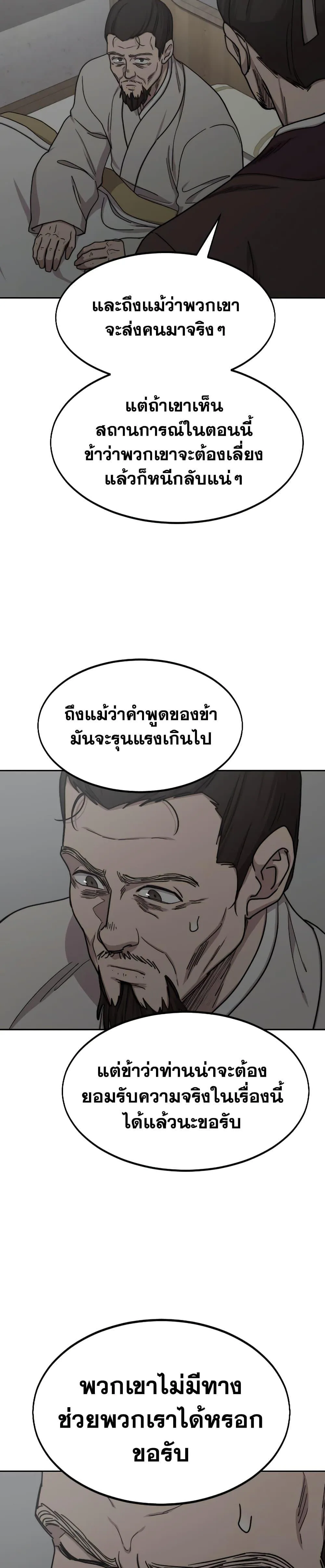 Return of the Flowery Mountain Sect หวนคืนสู่ฮวาซาน ตอนที่ 74 หน้า 24