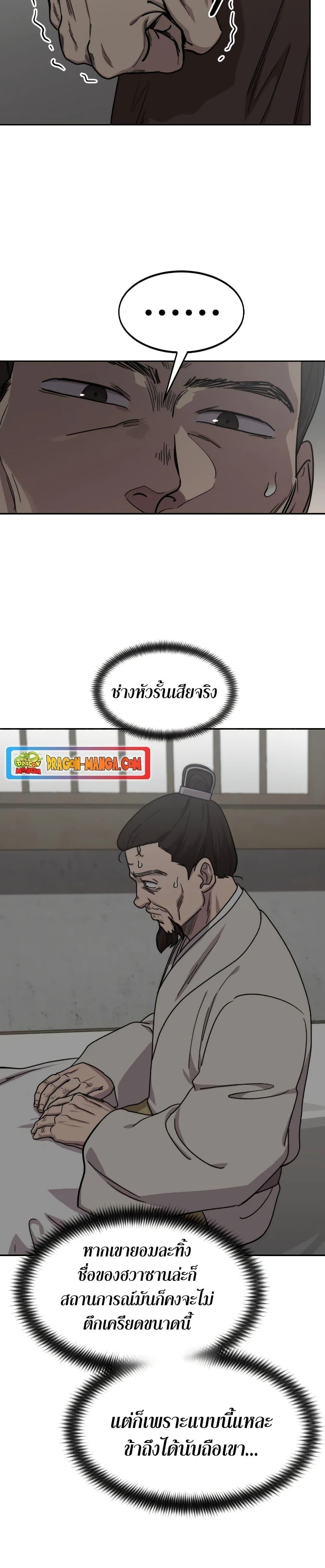 Return of the Flowery Mountain Sect หวนคืนสู่ฮวาซาน ตอนที่ 74 หน้า 28