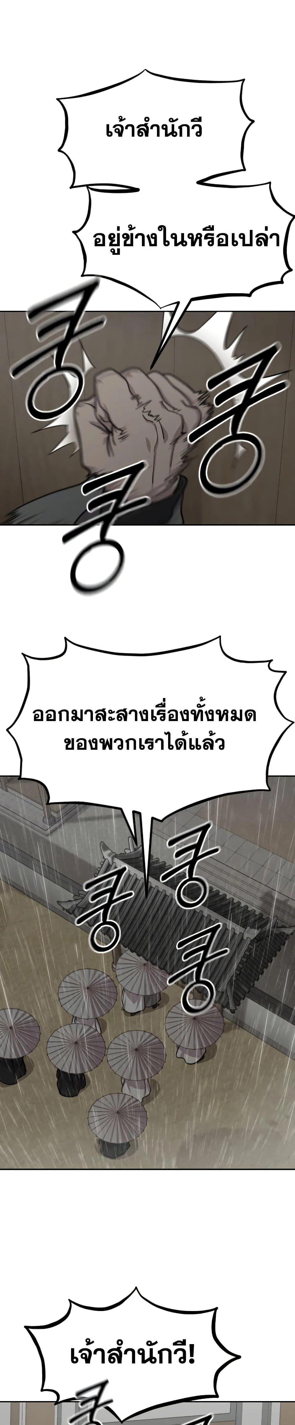 Return of the Flowery Mountain Sect หวนคืนสู่ฮวาซาน ตอนที่ 74 หน้า 30