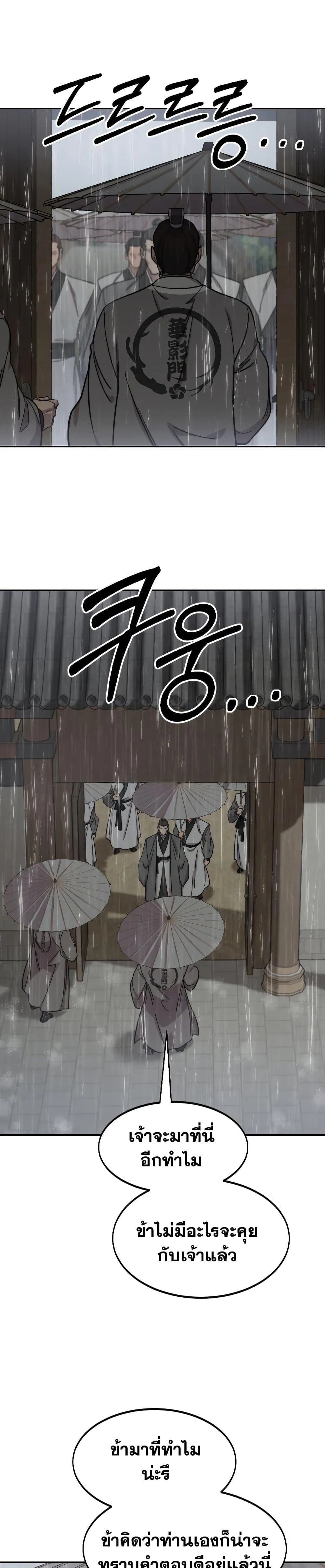 Return of the Flowery Mountain Sect หวนคืนสู่ฮวาซาน ตอนที่ 74 หน้า 33
