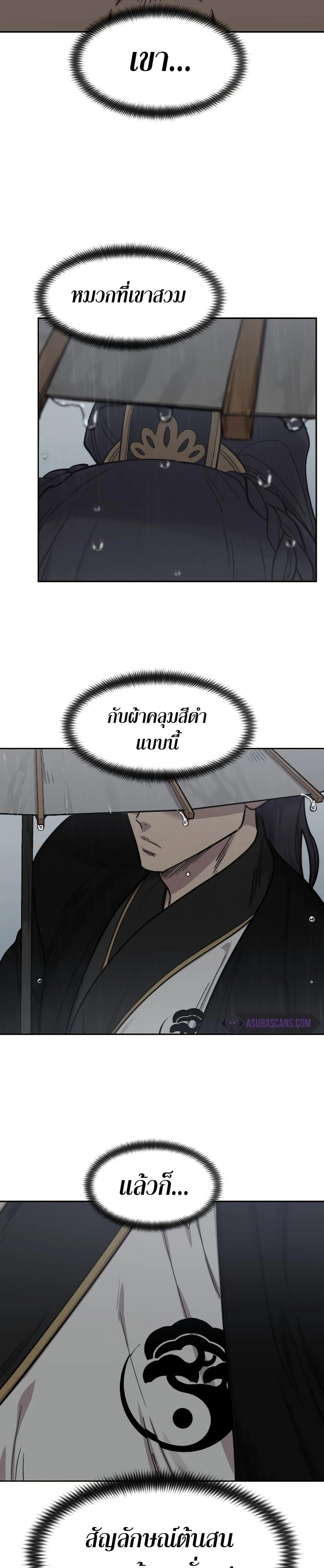 Return of the Flowery Mountain Sect หวนคืนสู่ฮวาซาน ตอนที่ 74 หน้า 38