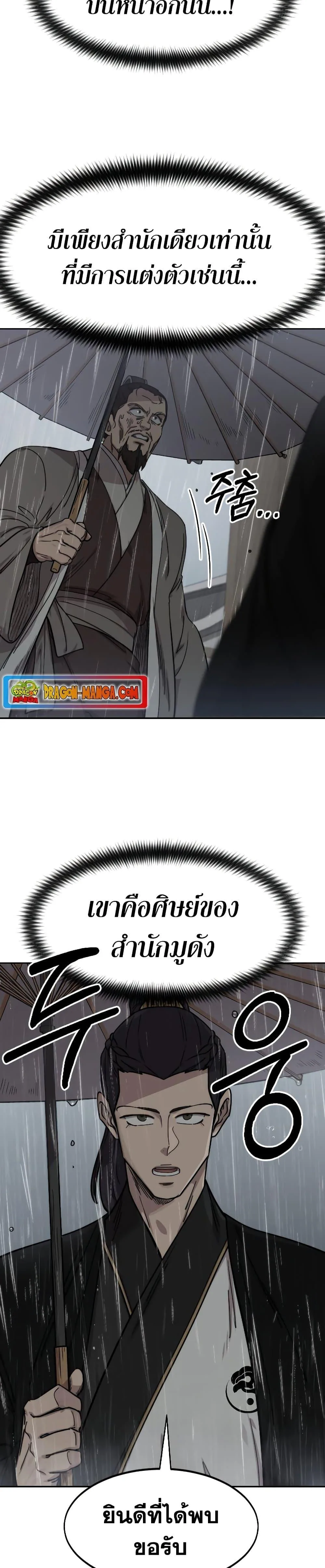 Return of the Flowery Mountain Sect หวนคืนสู่ฮวาซาน ตอนที่ 74 หน้า 39