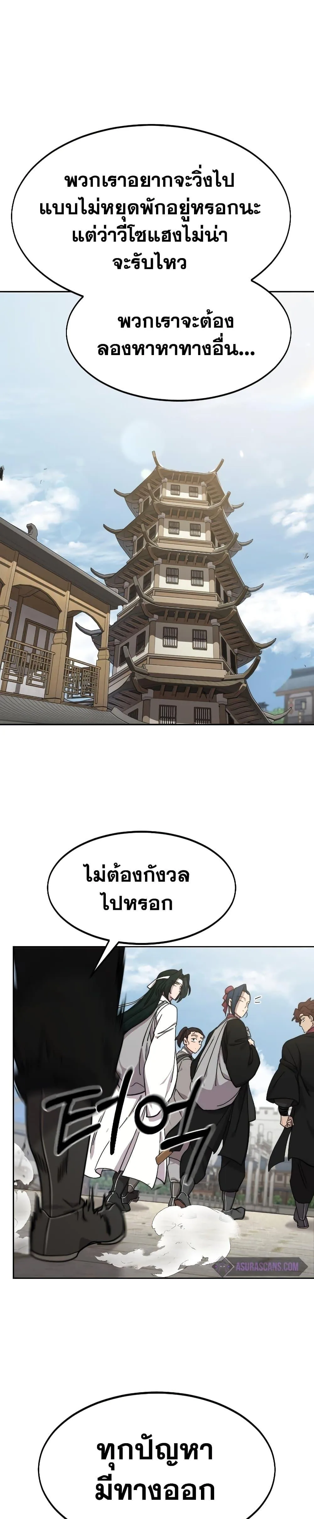 Return of the Flowery Mountain Sect หวนคืนสู่ฮวาซาน ตอนที่ 74 หน้า 4