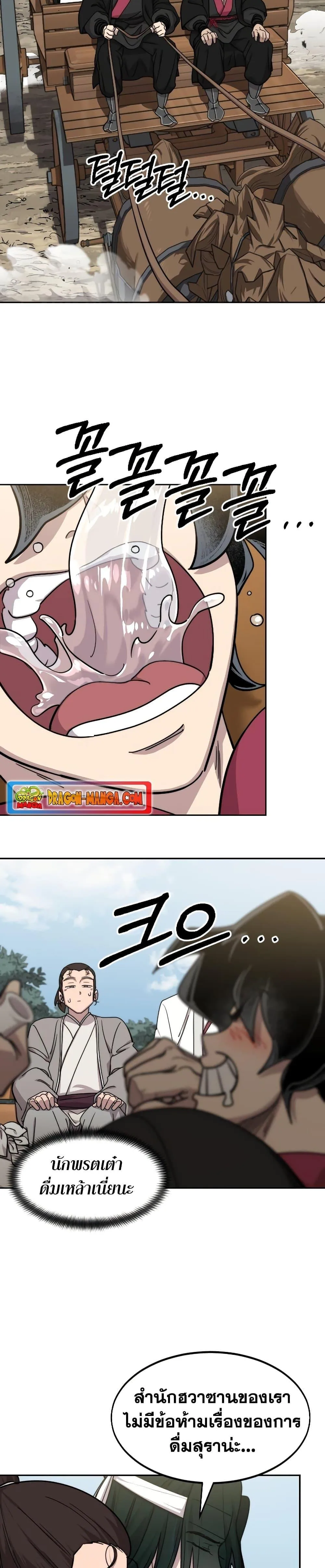 Return of the Flowery Mountain Sect หวนคืนสู่ฮวาซาน ตอนที่ 74 หน้า 6