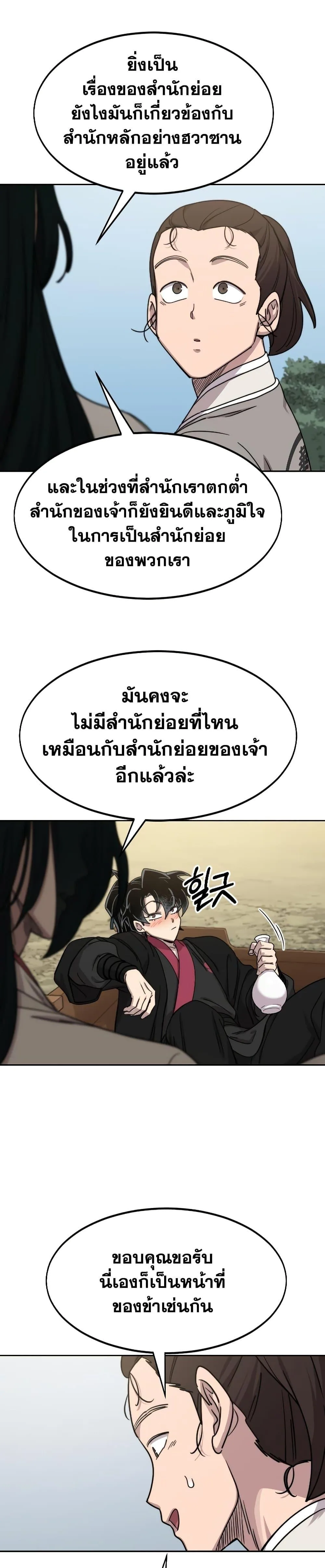 Return of the Flowery Mountain Sect หวนคืนสู่ฮวาซาน ตอนที่ 74 หน้า 9