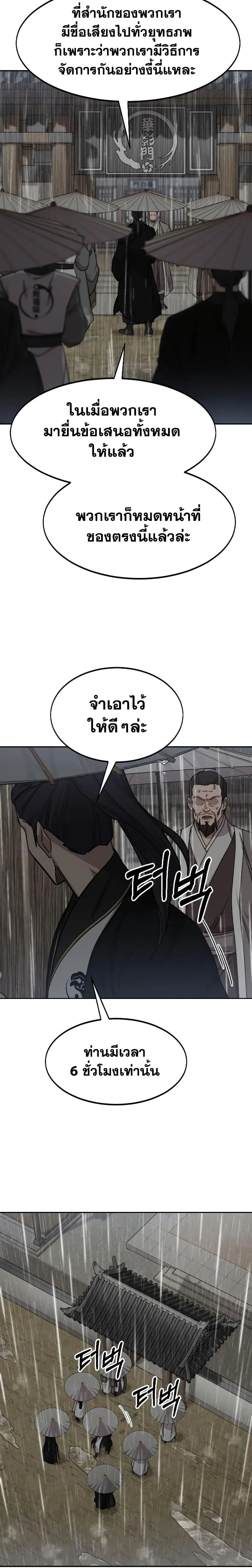 Return of the Flowery Mountain Sect หวนคืนสู่ฮวาซาน ตอนที่ 75 หน้า 10