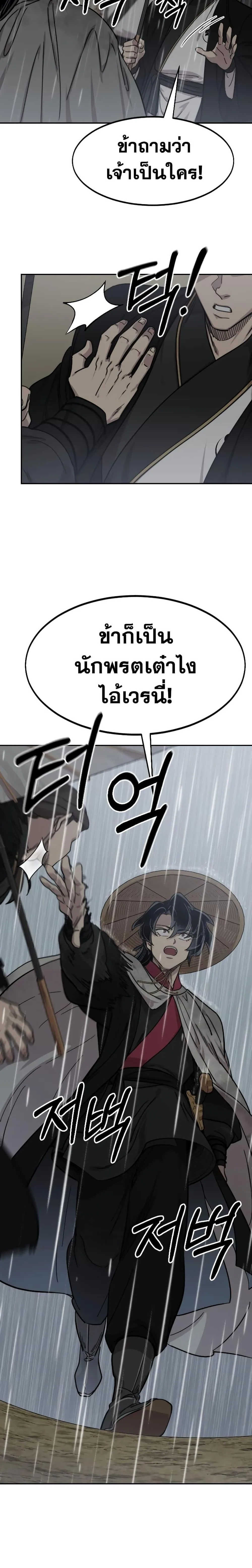 Return of the Flowery Mountain Sect หวนคืนสู่ฮวาซาน ตอนที่ 75 หน้า 13