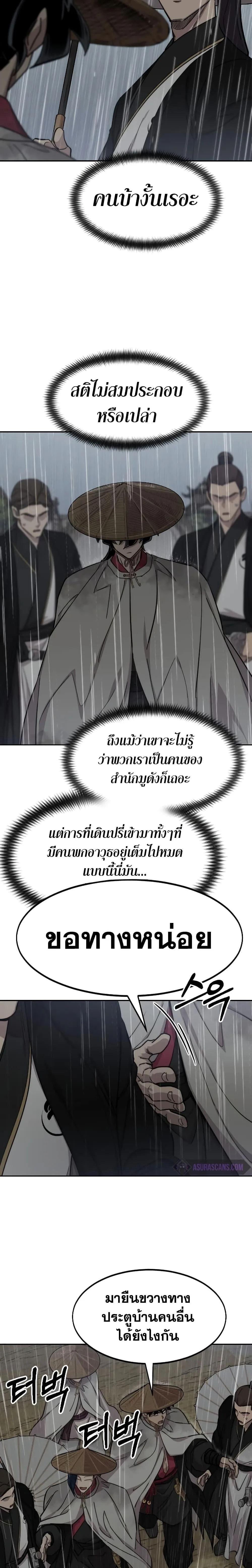Return of the Flowery Mountain Sect หวนคืนสู่ฮวาซาน ตอนที่ 75 หน้า 15