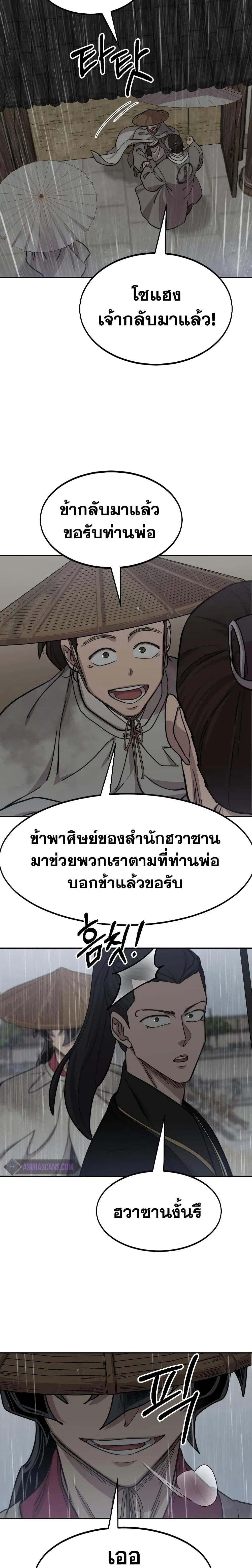 Return of the Flowery Mountain Sect หวนคืนสู่ฮวาซาน ตอนที่ 75 หน้า 17