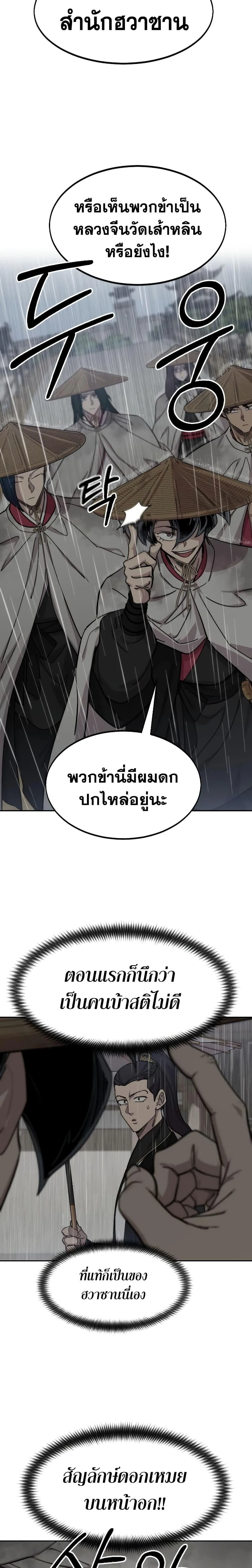 Return of the Flowery Mountain Sect หวนคืนสู่ฮวาซาน ตอนที่ 75 หน้า 18